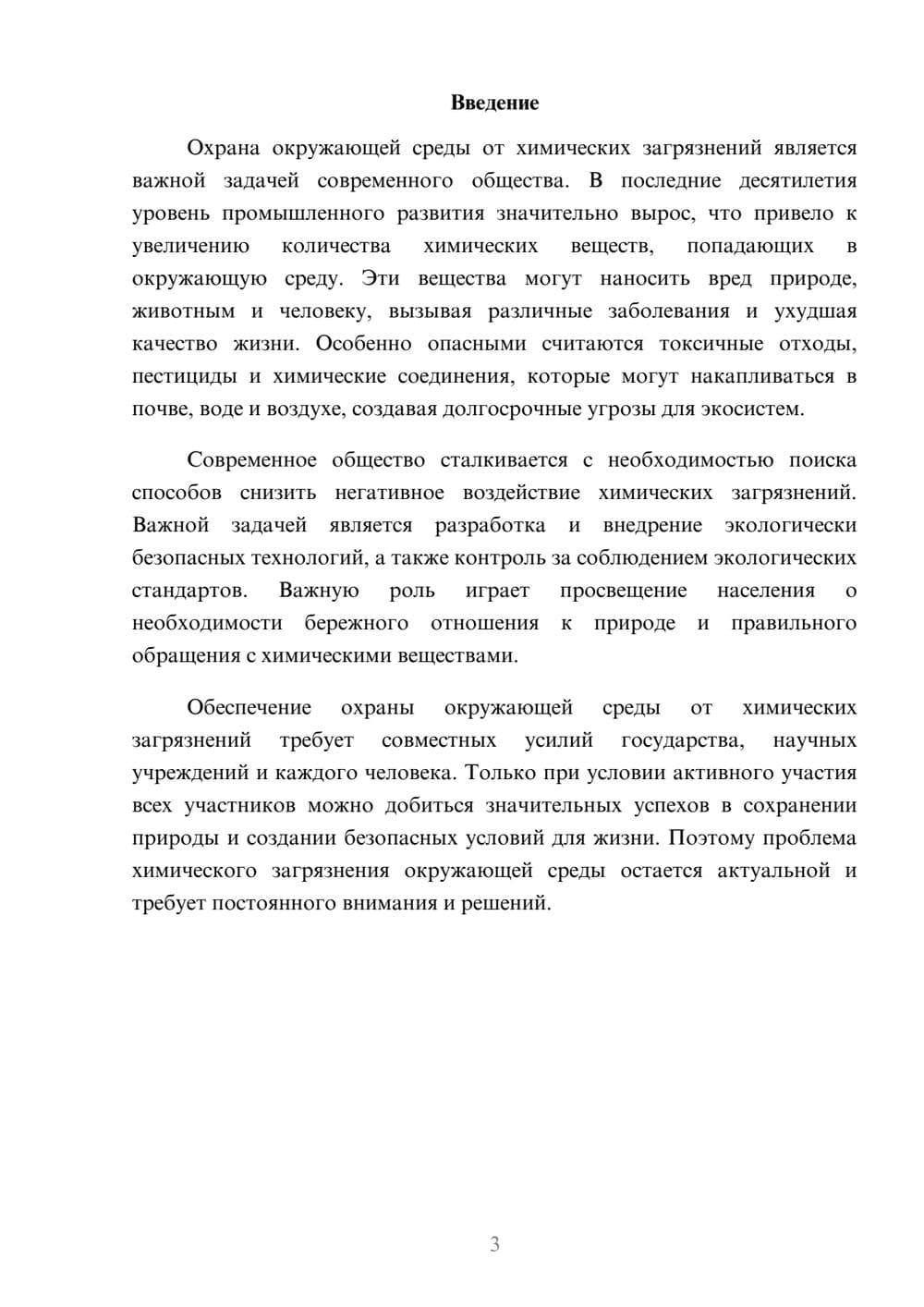 Предпросмотр доклада 3