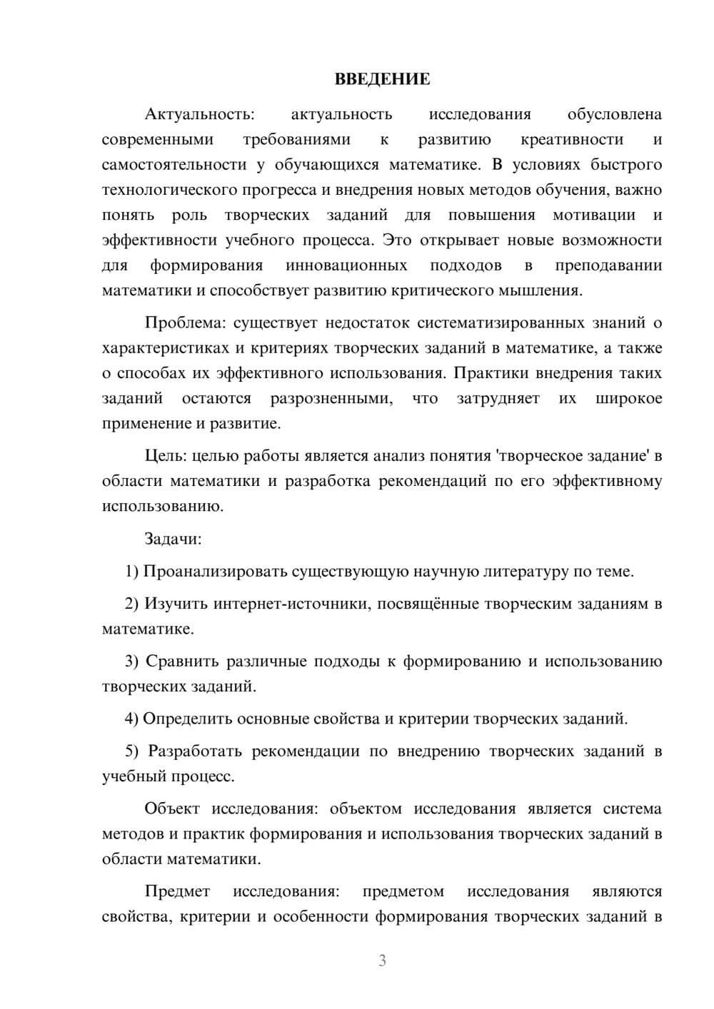 Предпросмотр курсовой работы 3