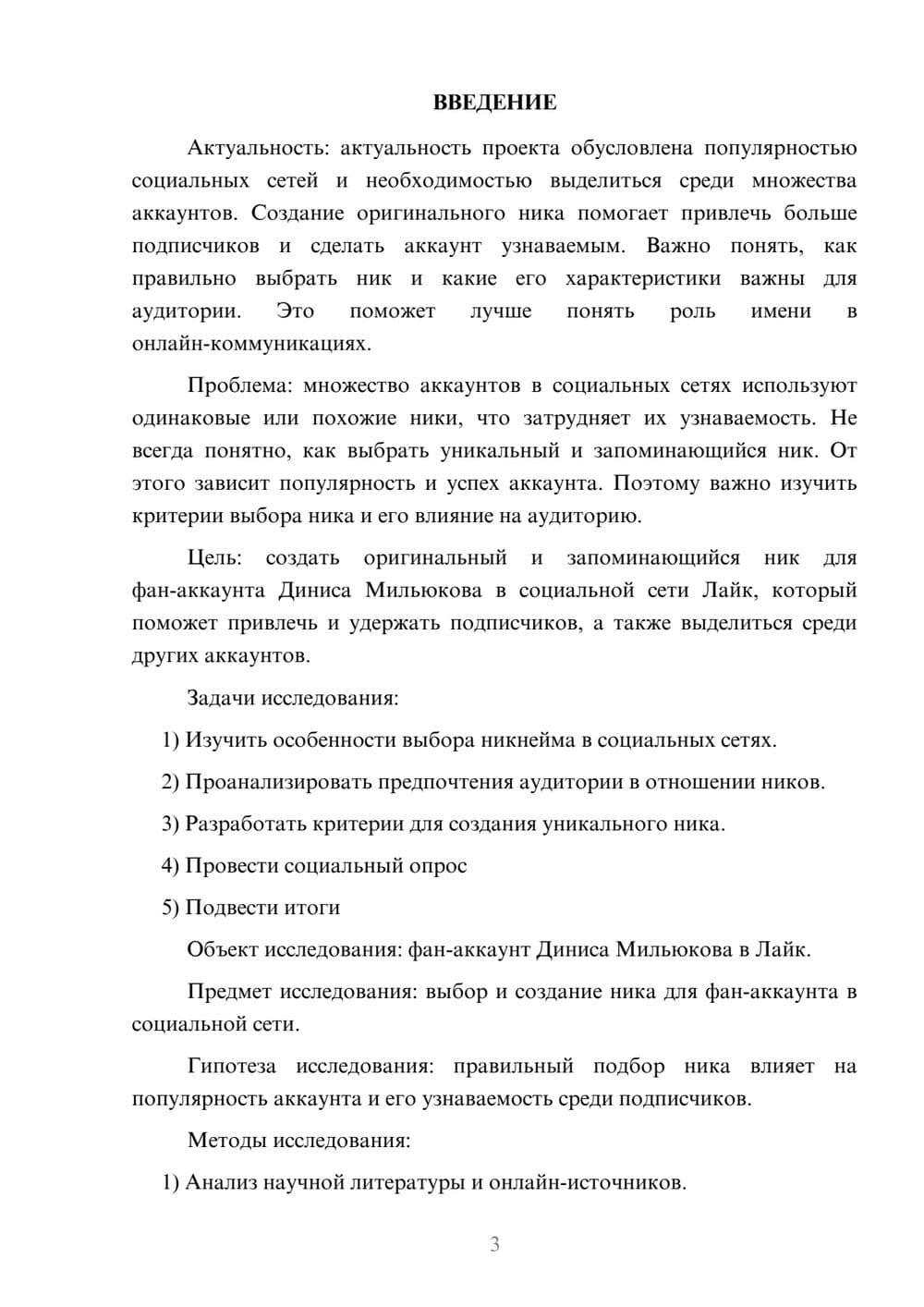 Предпросмотр проекта 3