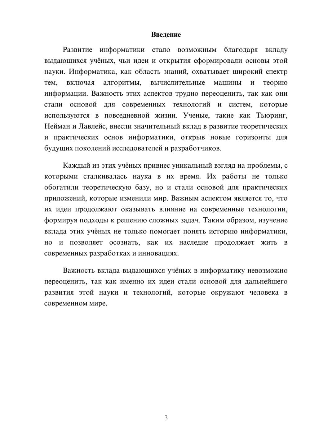 Предпросмотр реферата 3
