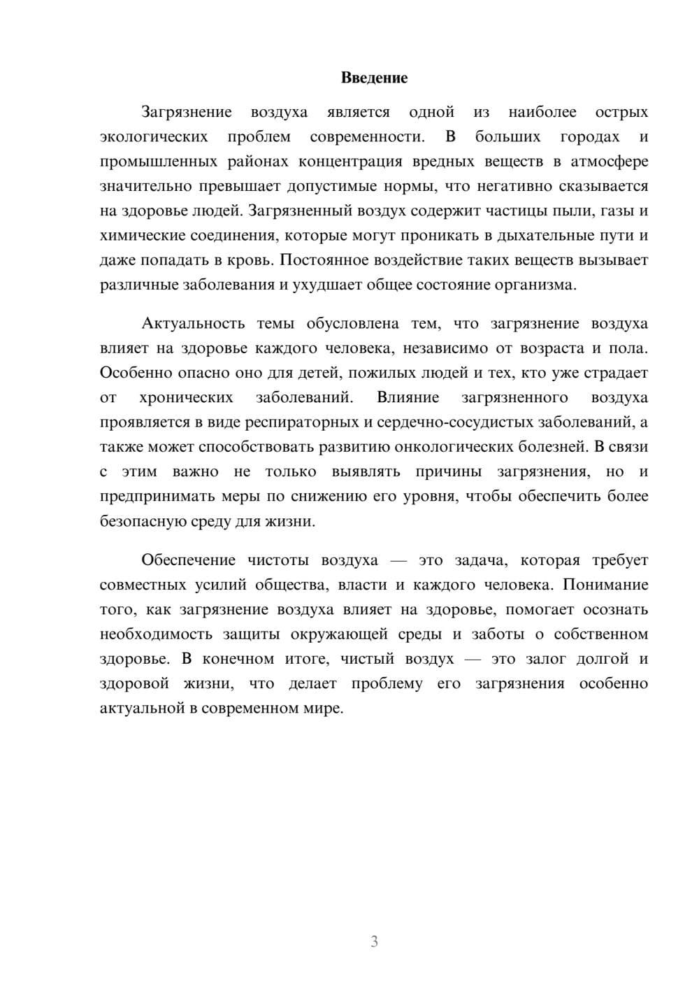 Предпросмотр доклада 3