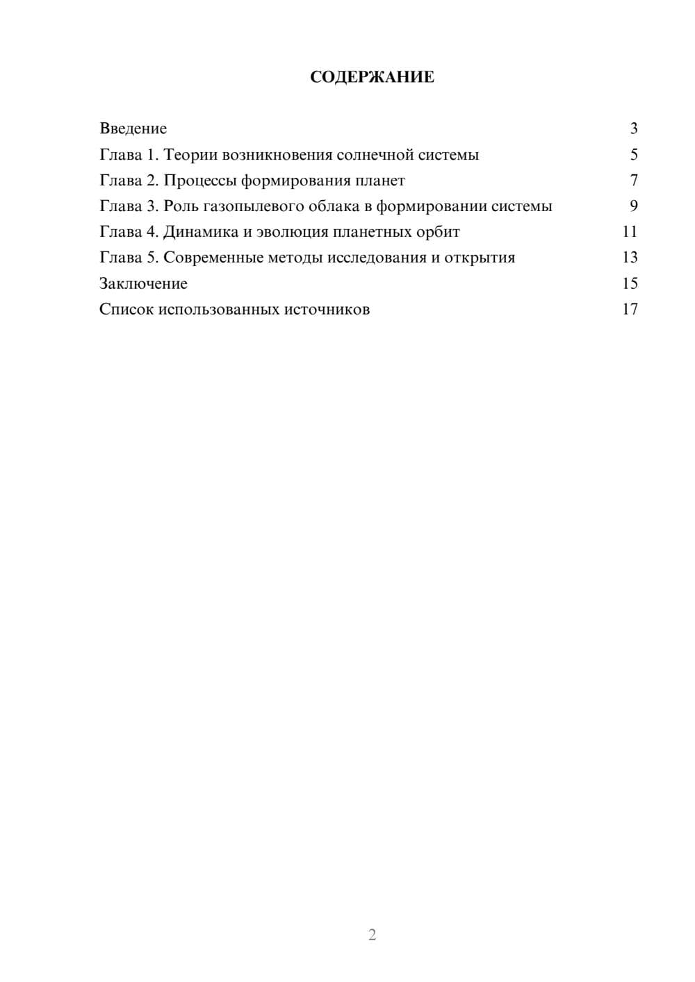 Предпросмотр реферата 2