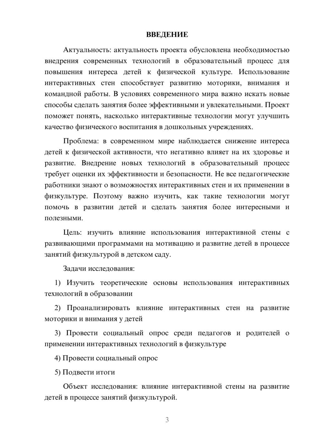 Предпросмотр проекта 3