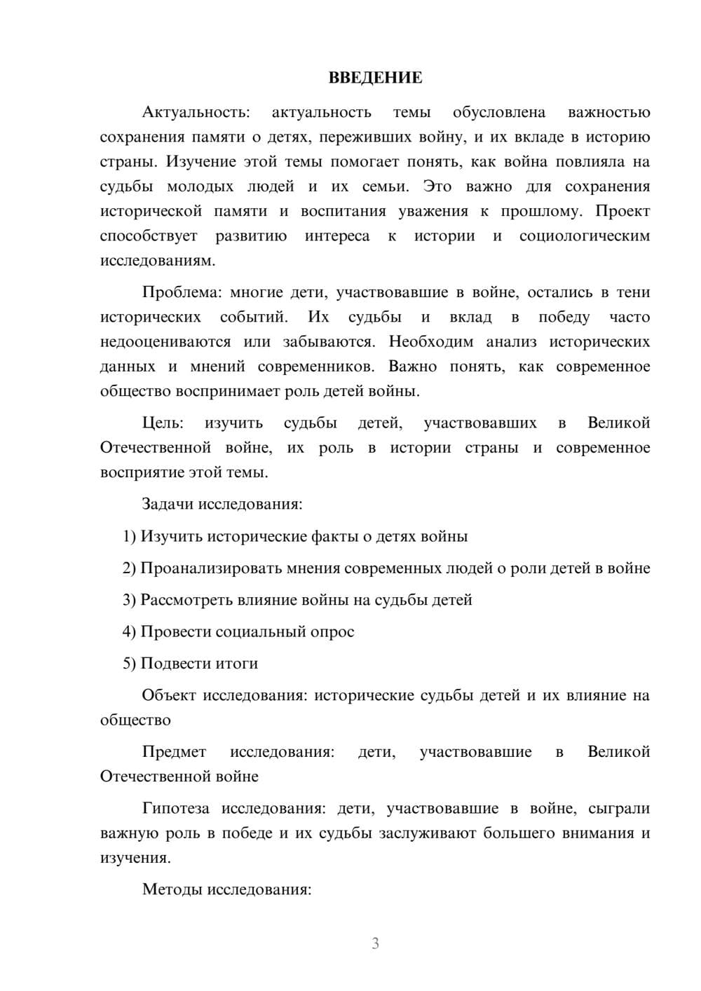 Предпросмотр проекта 3