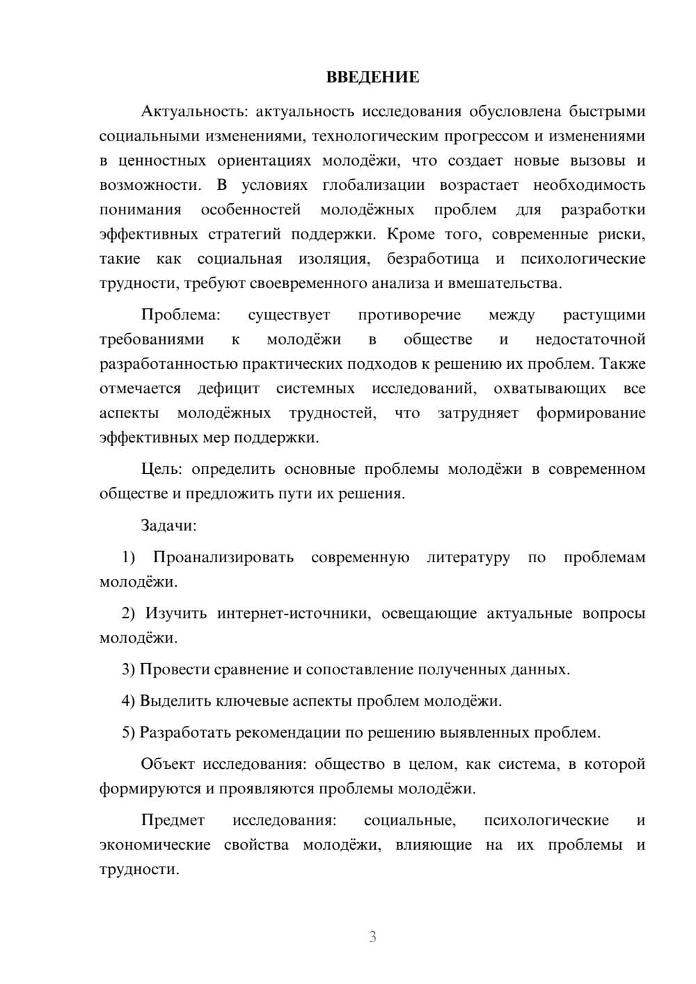 Предпросмотр курсовой работы 3