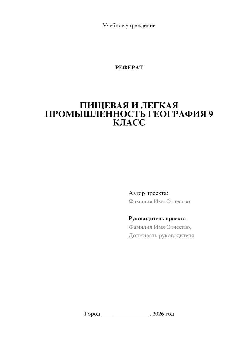 Предпросмотр реферата 1