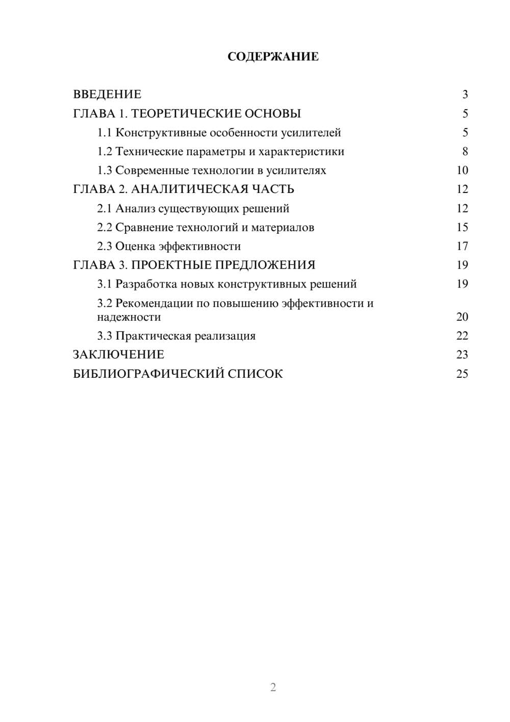 Предпросмотр курсовой работы 2