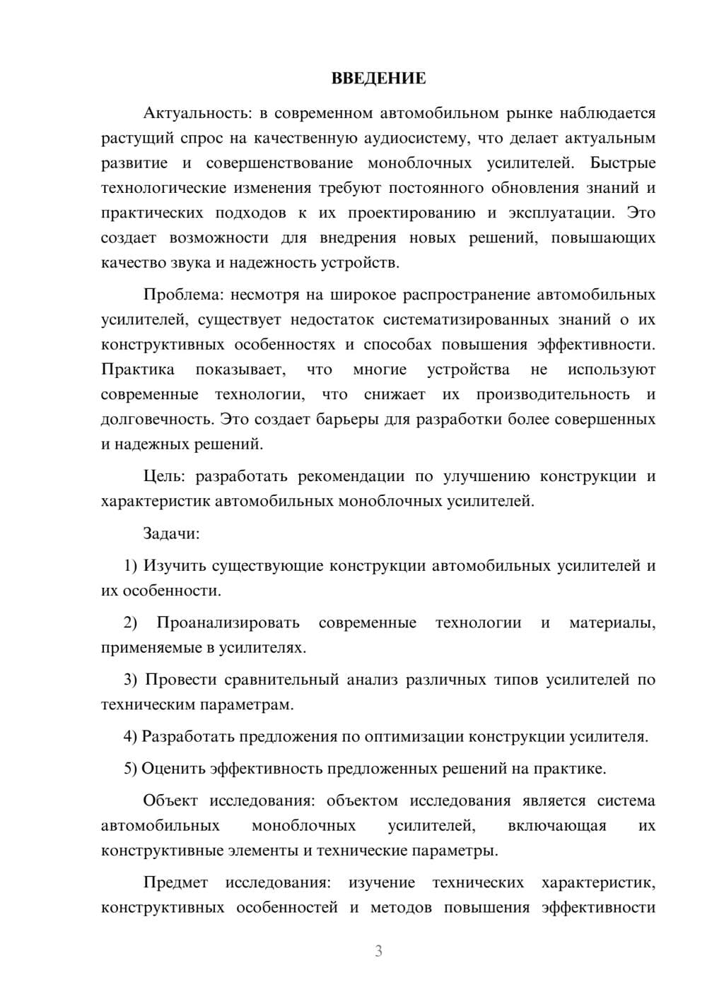 Предпросмотр курсовой работы 3
