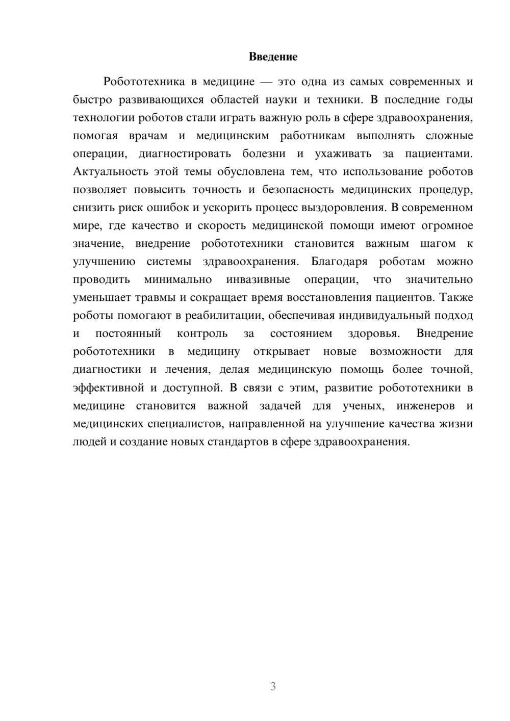Предпросмотр доклада 3