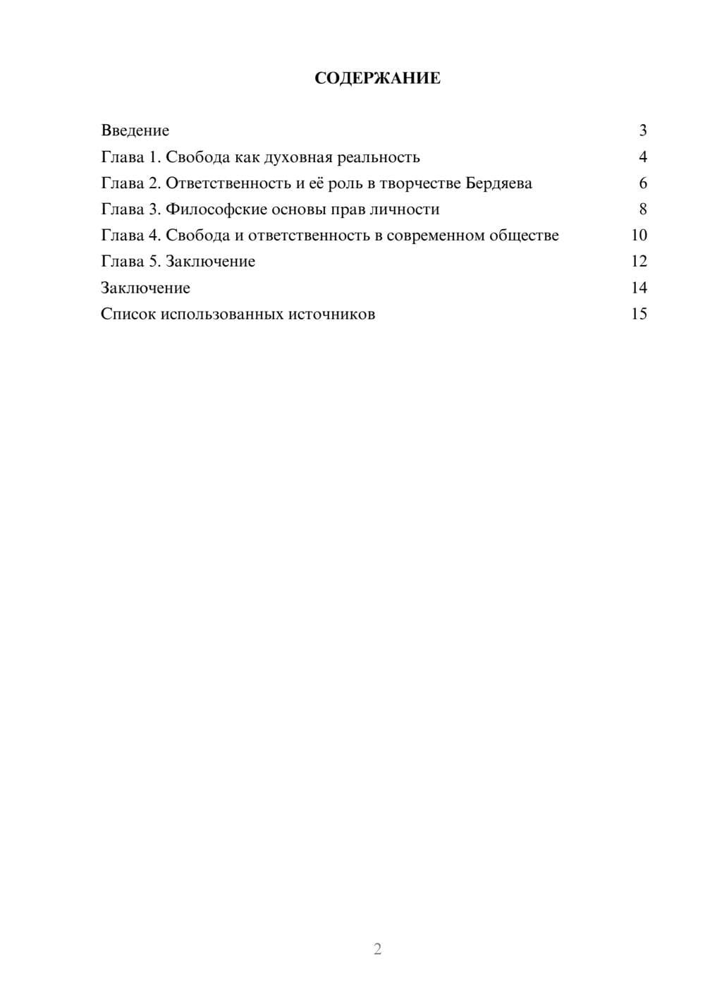 Предпросмотр реферата 2