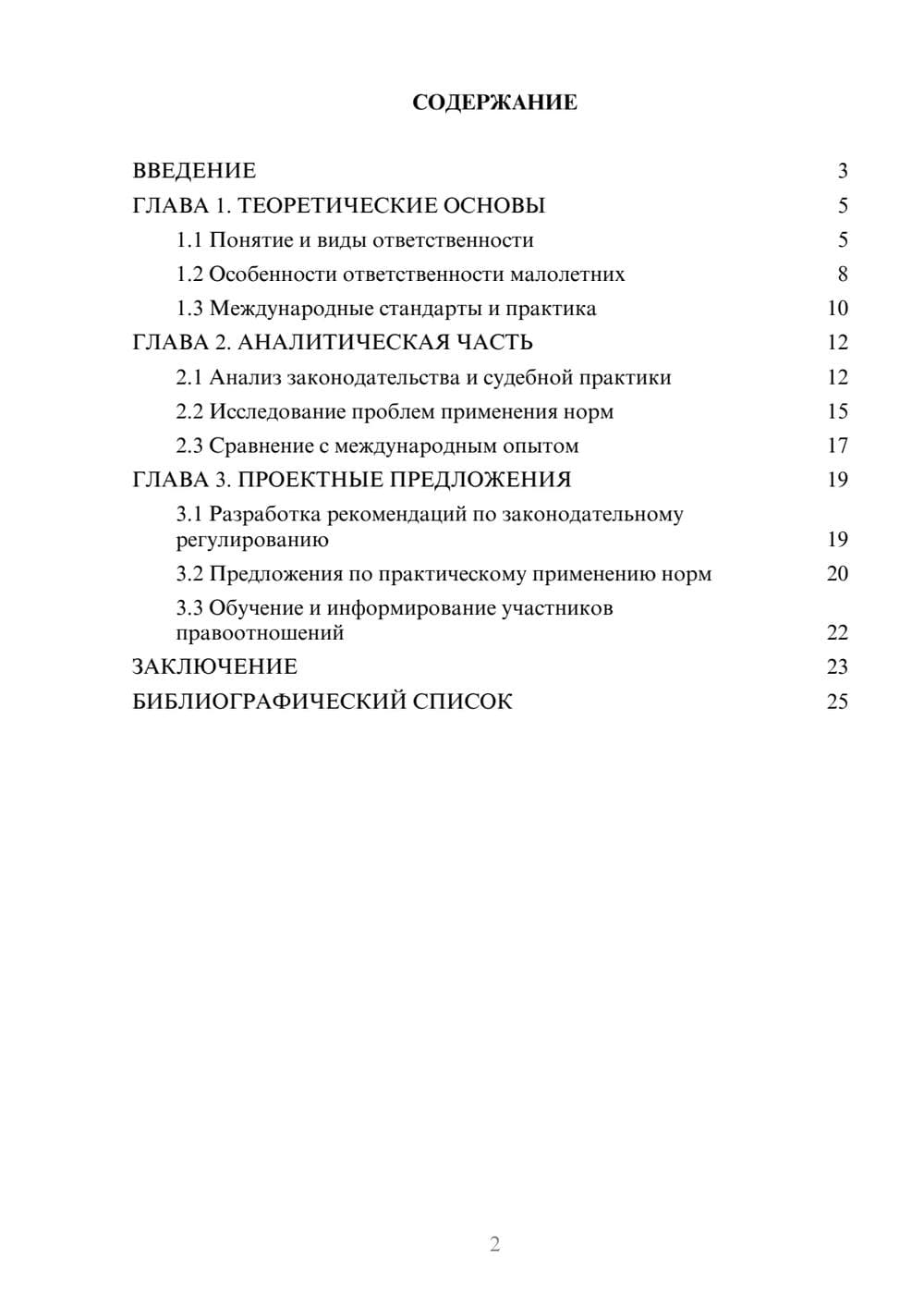 Предпросмотр курсовой работы 2