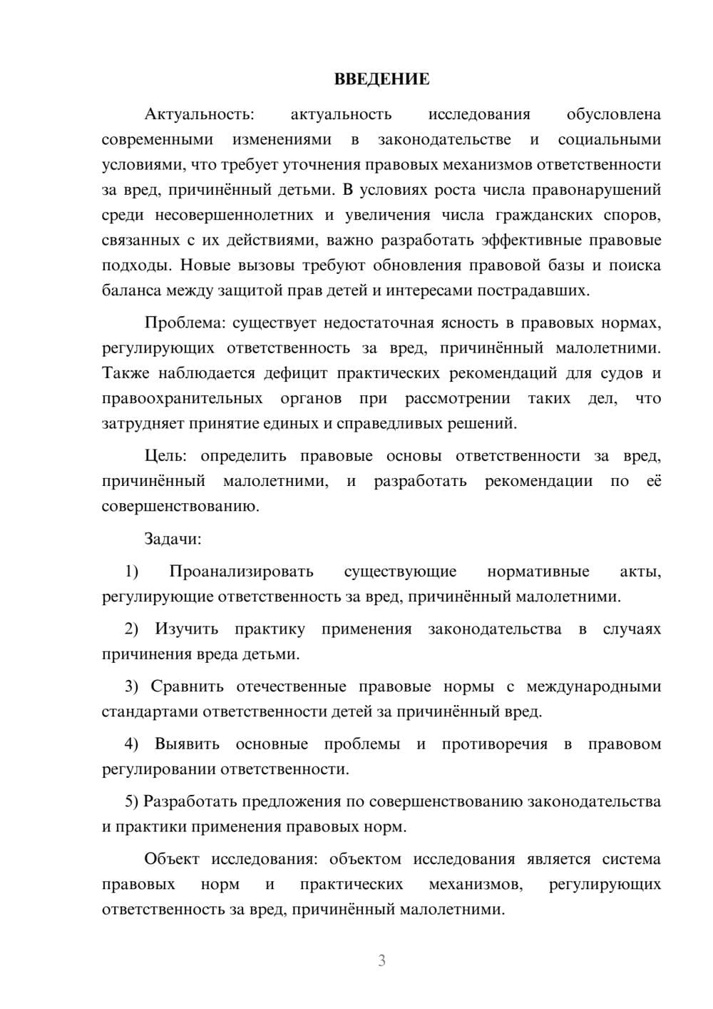 Предпросмотр курсовой работы 3