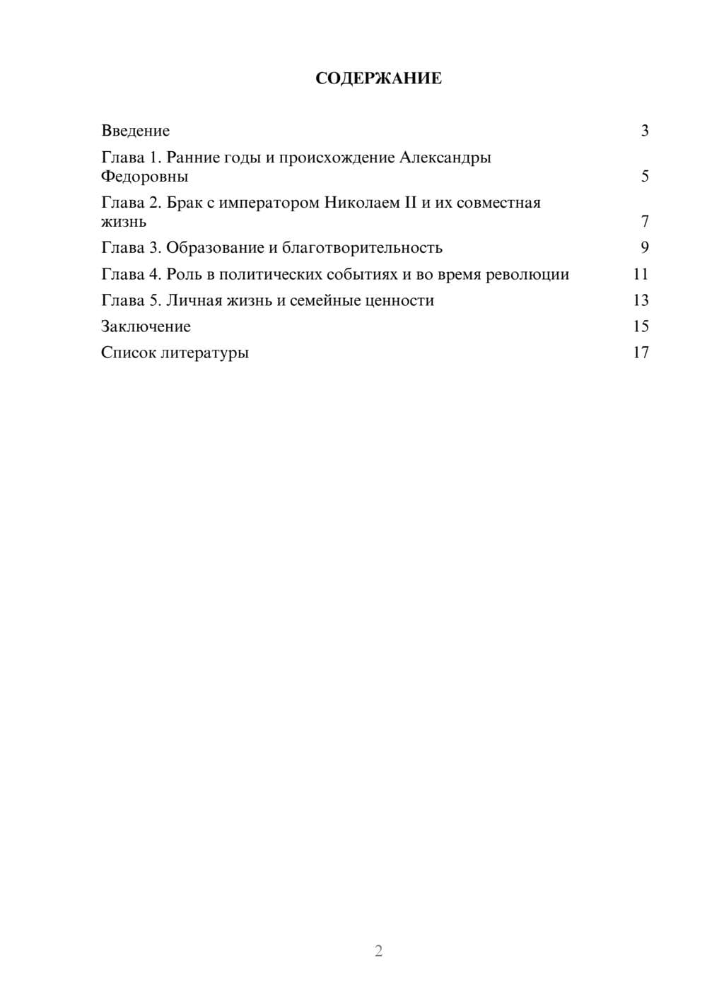 Предпросмотр доклада 2