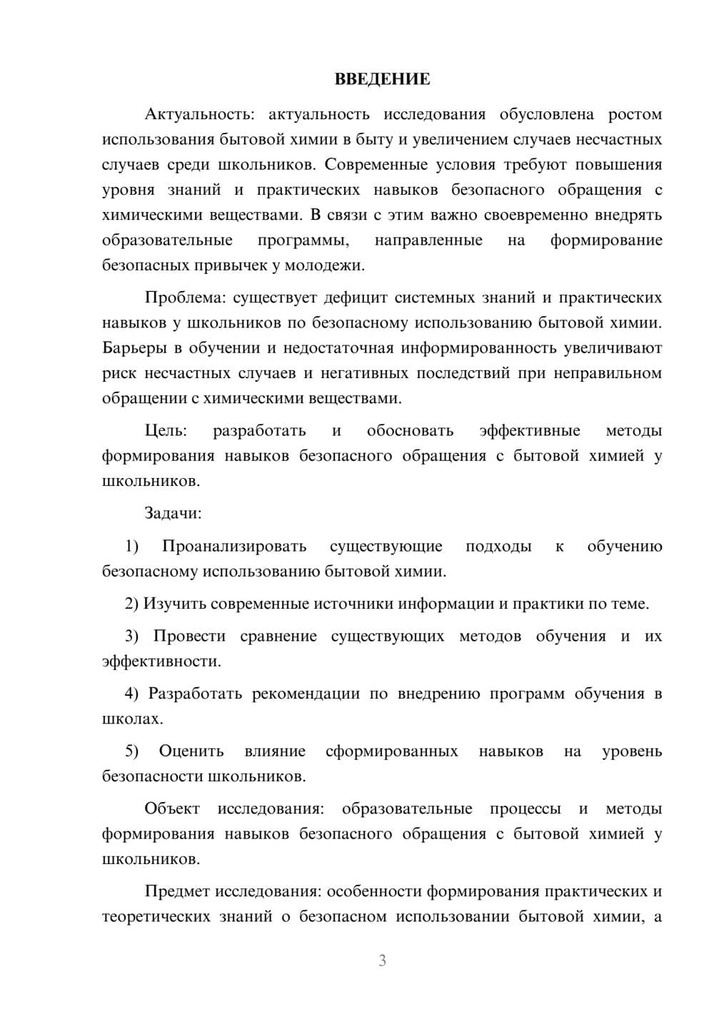 Предпросмотр курсовой работы 3