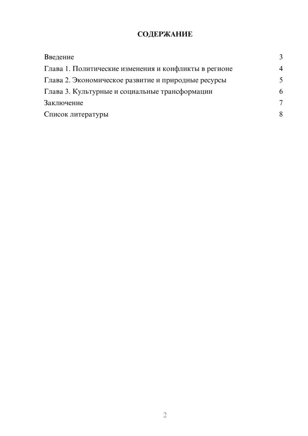 Предпросмотр доклада 2