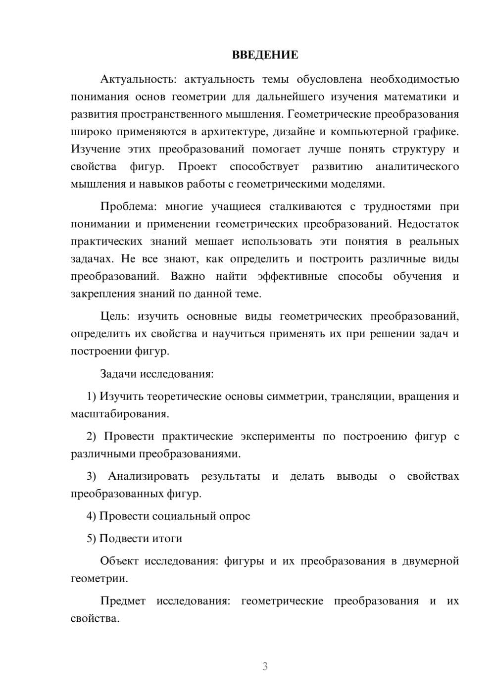 Предпросмотр проекта 3