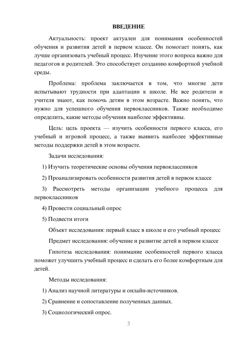 Предпросмотр проекта 3