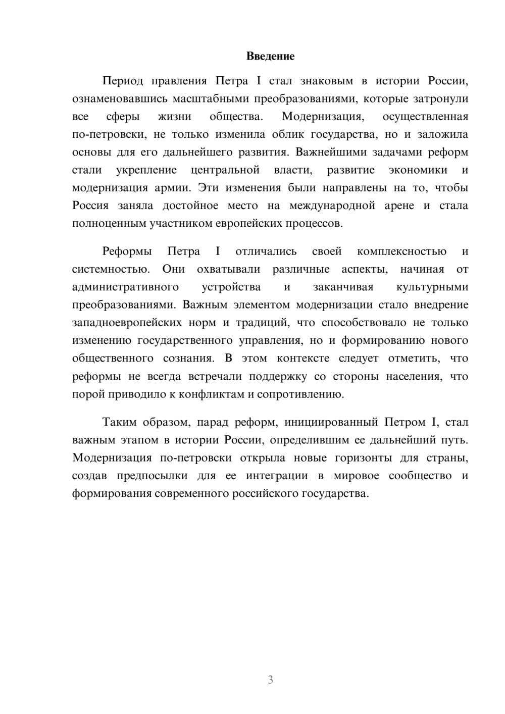 Предпросмотр реферата 3