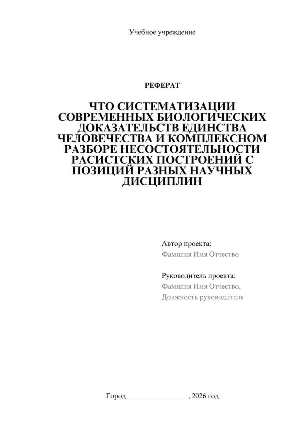 Предпросмотр реферата 1