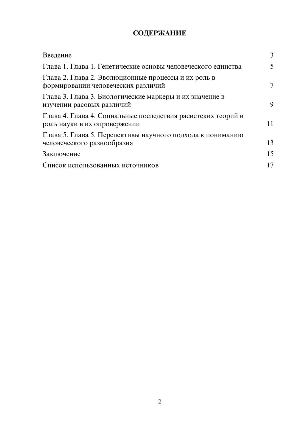 Предпросмотр реферата 2