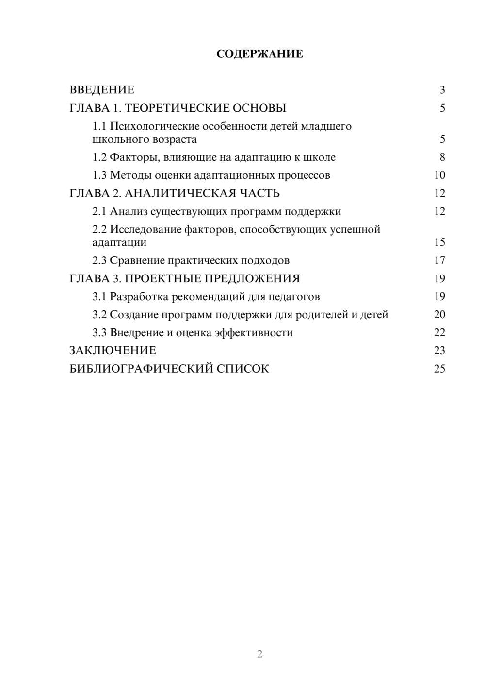 Предпросмотр курсовой работы 2