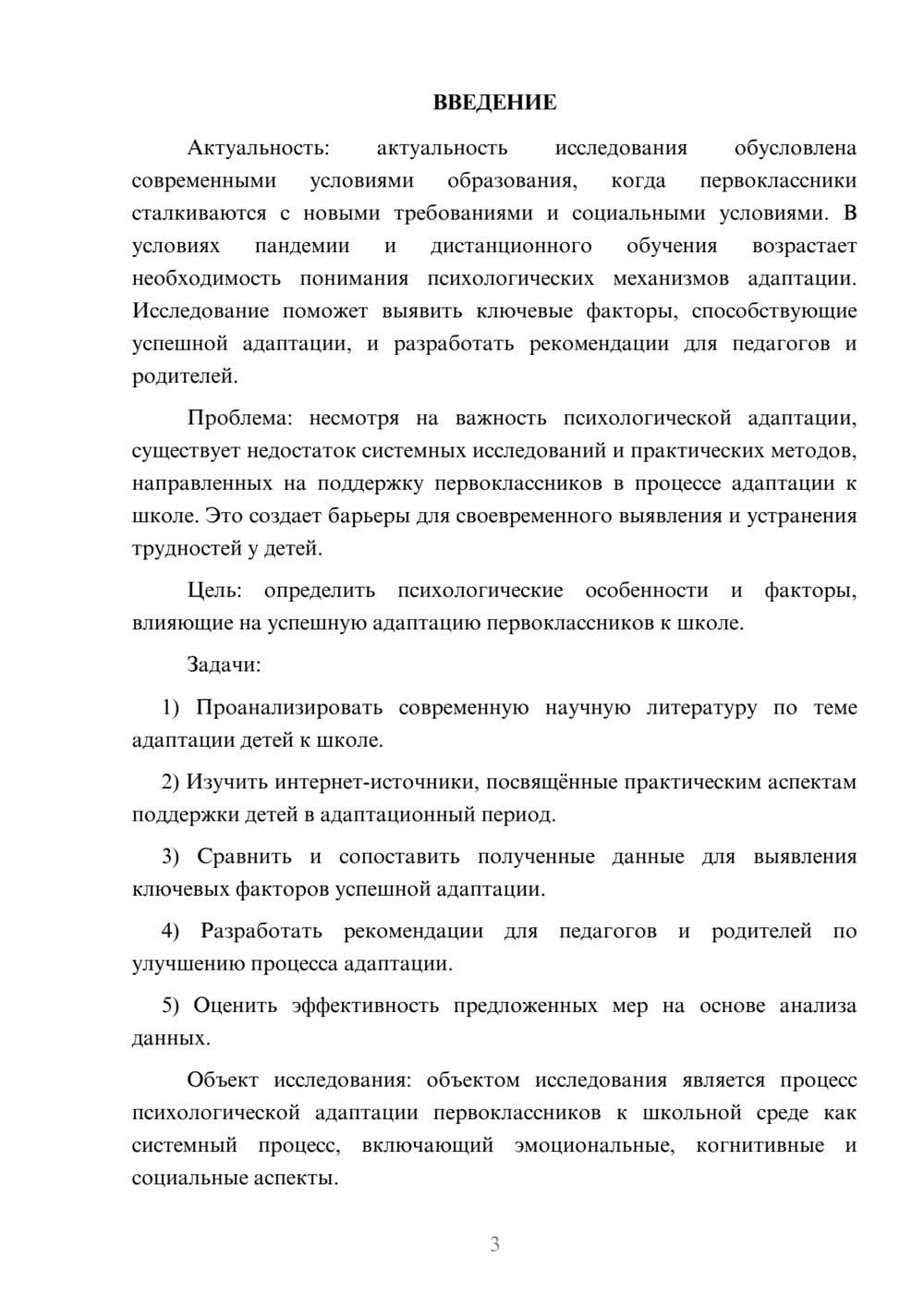 Предпросмотр курсовой работы 3
