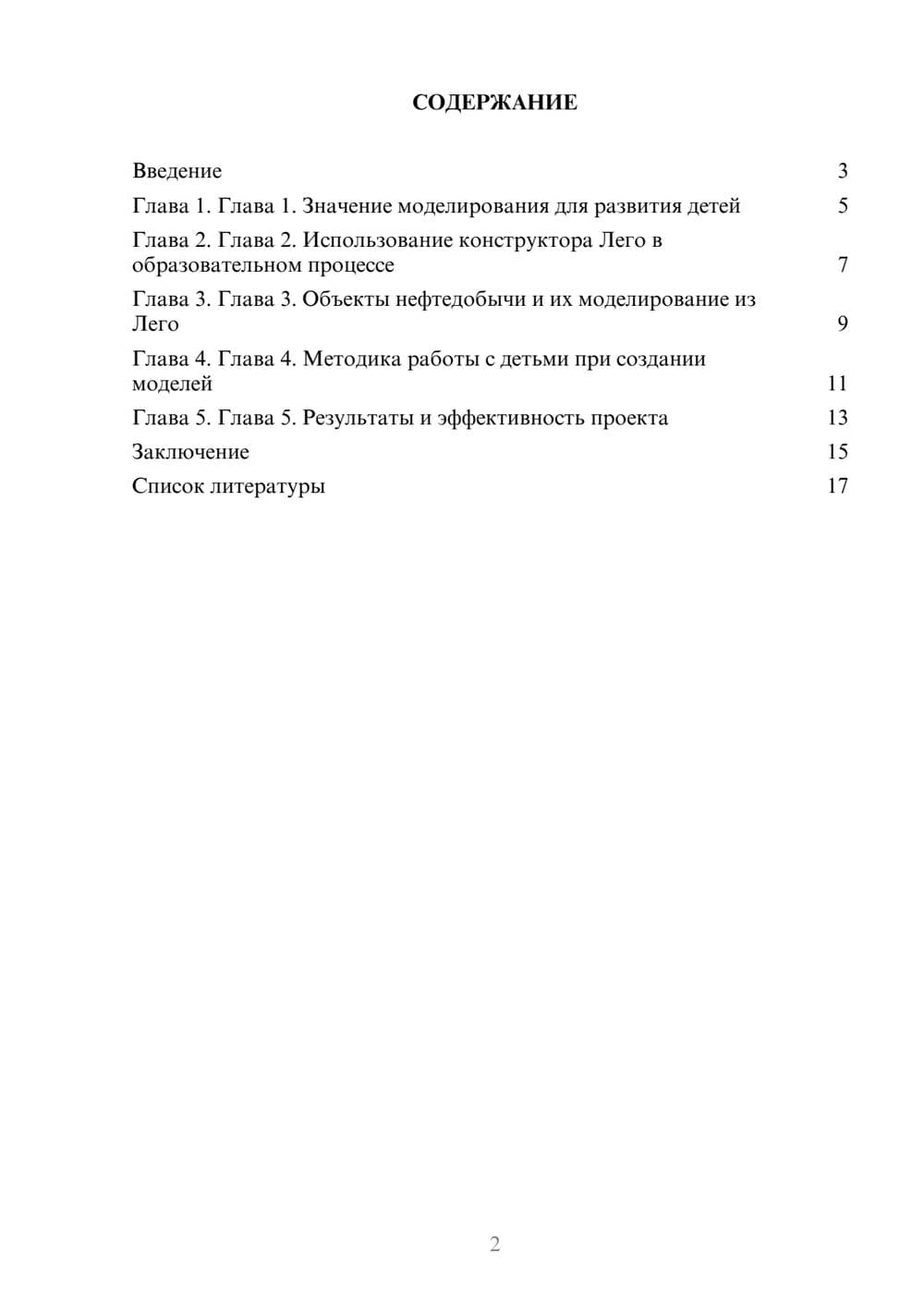 Предпросмотр доклада 2