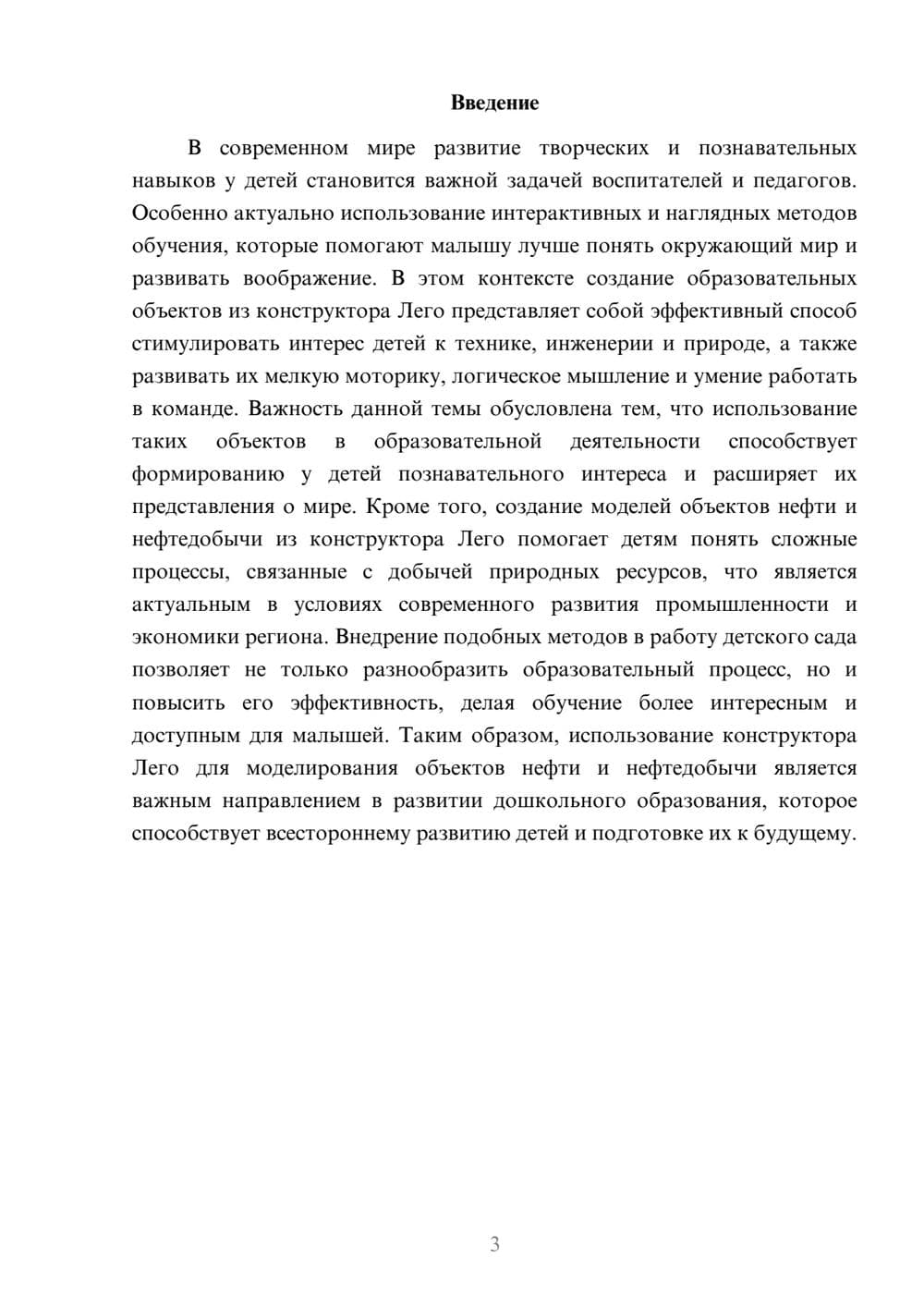Предпросмотр доклада 3