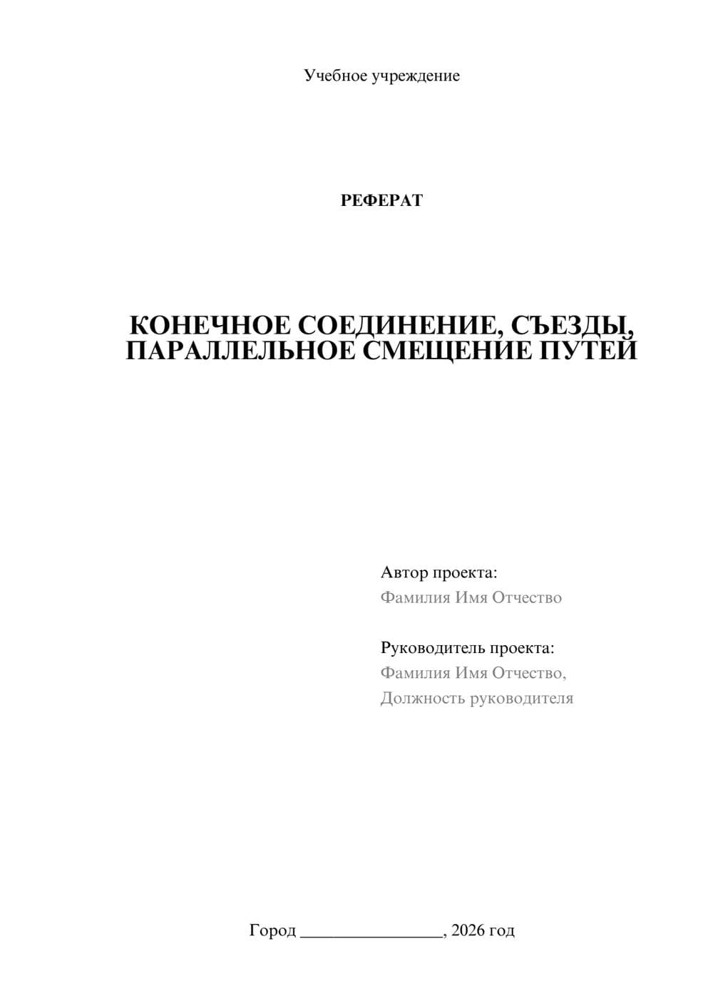 Предпросмотр реферата 1