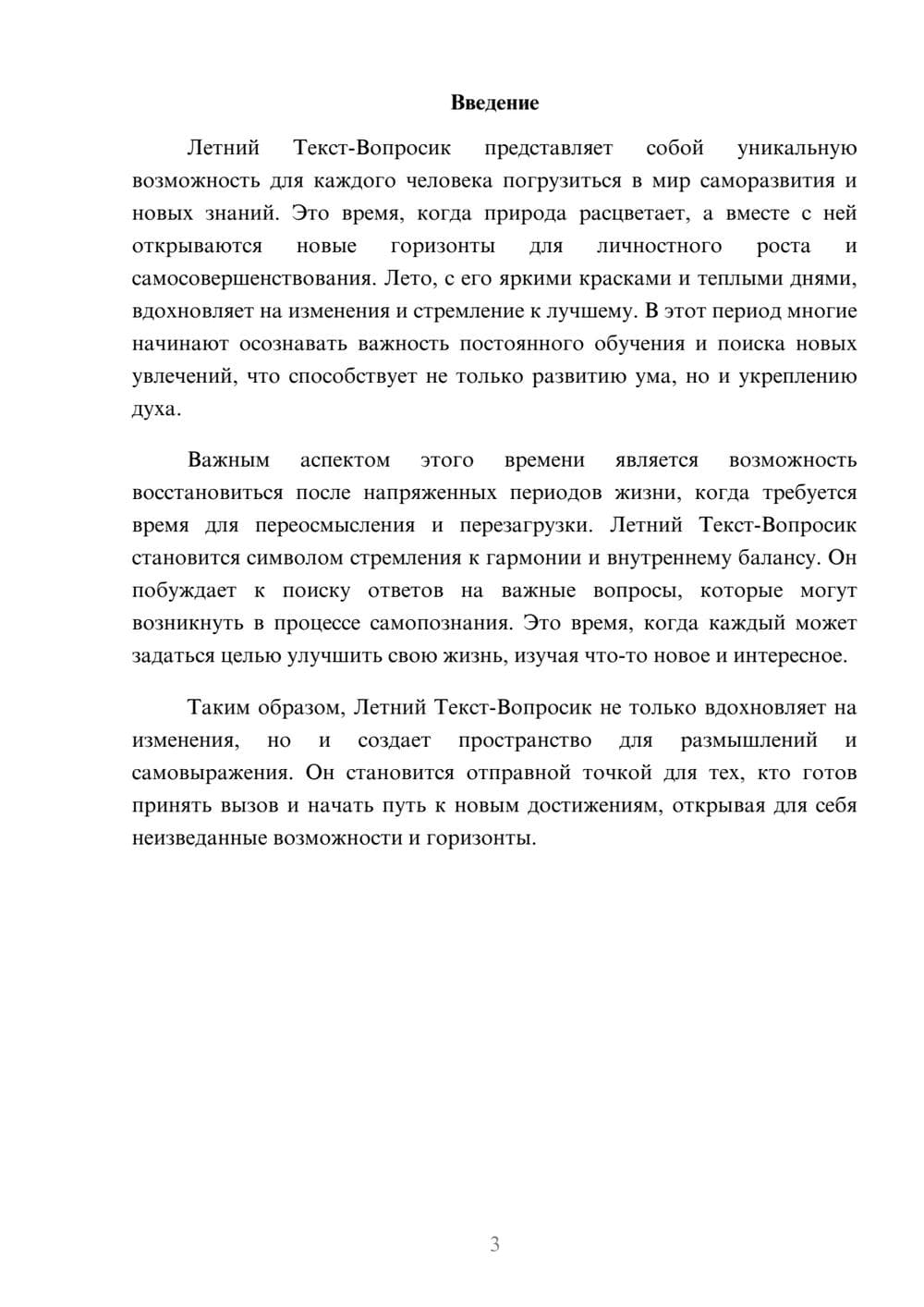 Предпросмотр реферата 3