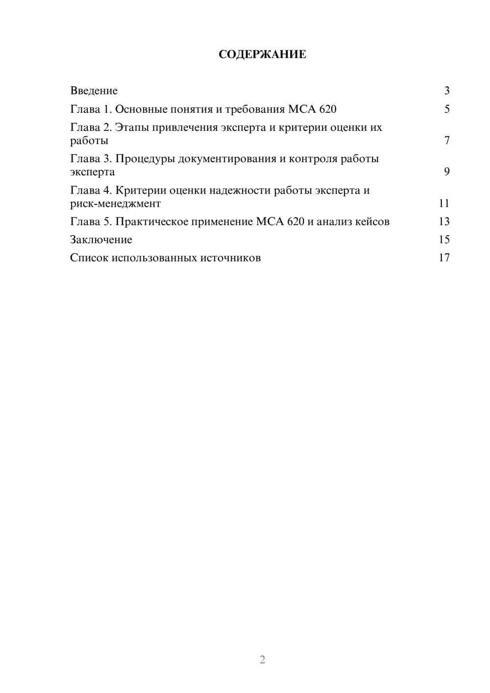 Предпросмотр реферата 2