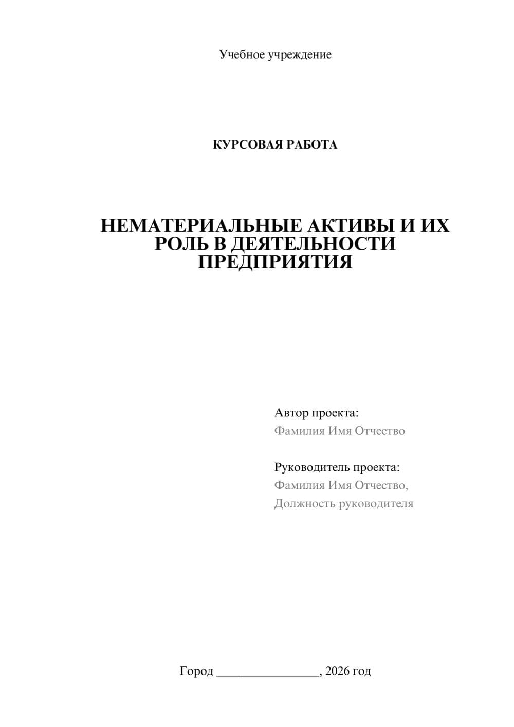 Предпросмотр курсовой работы 1