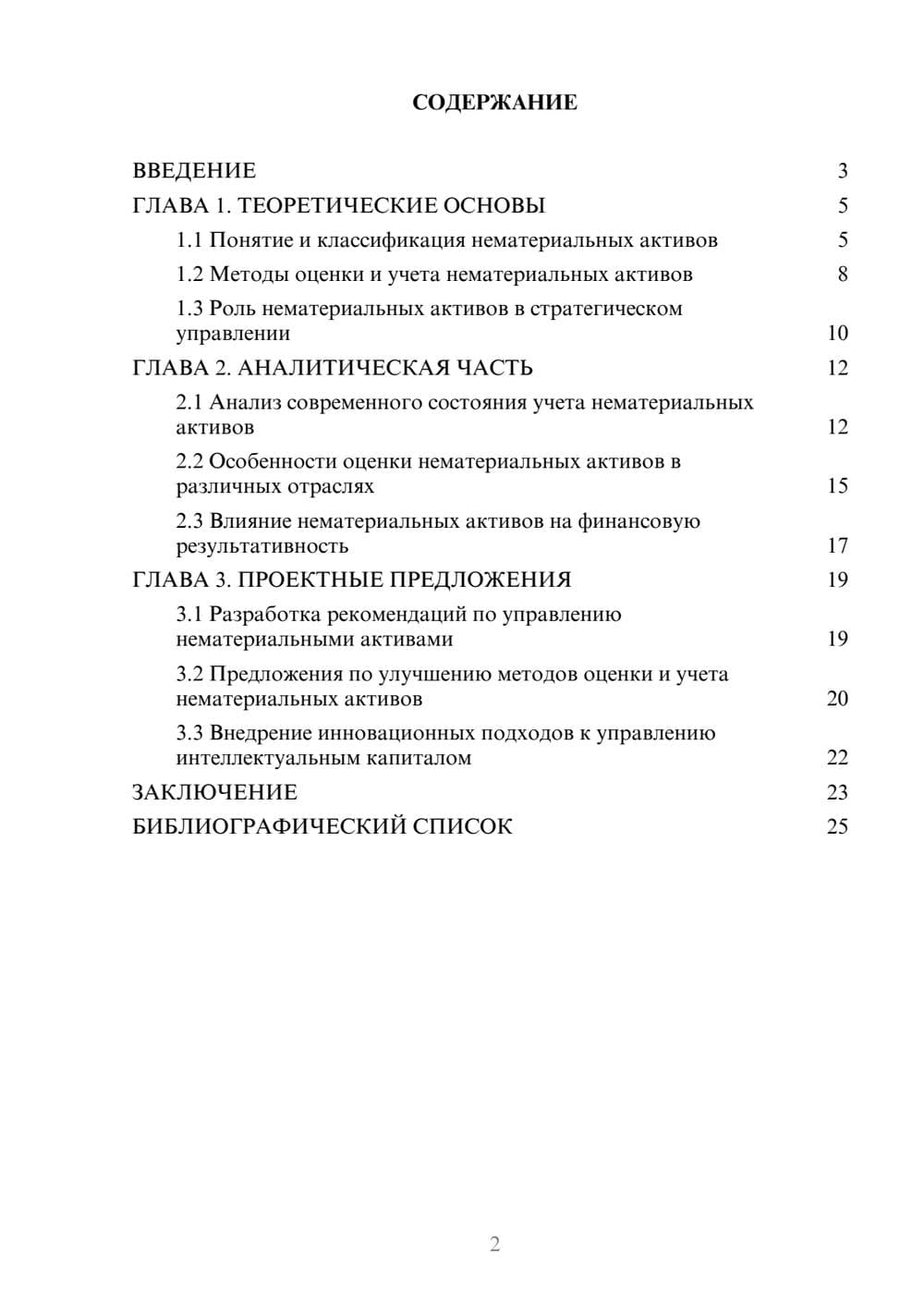 Предпросмотр курсовой работы 2