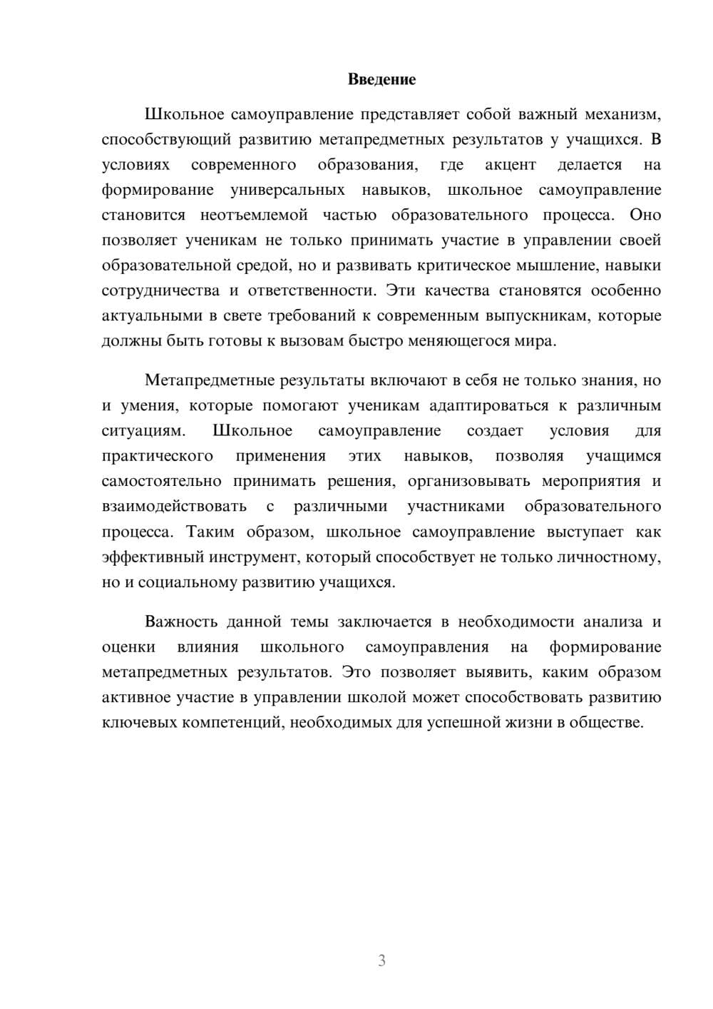 Предпросмотр реферата 3