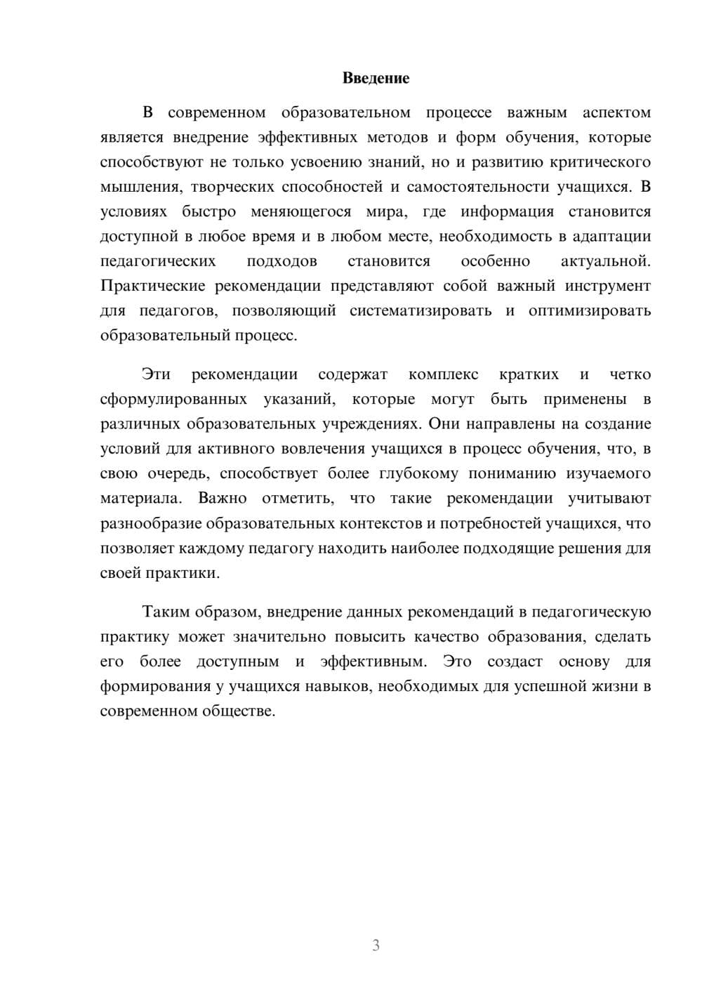 Предпросмотр реферата 3