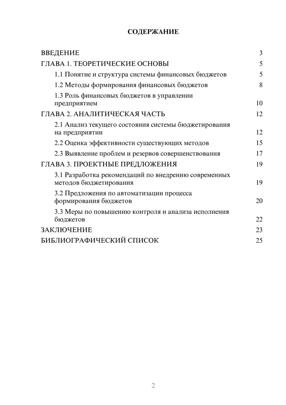 Предпросмотр курсовой работы 2