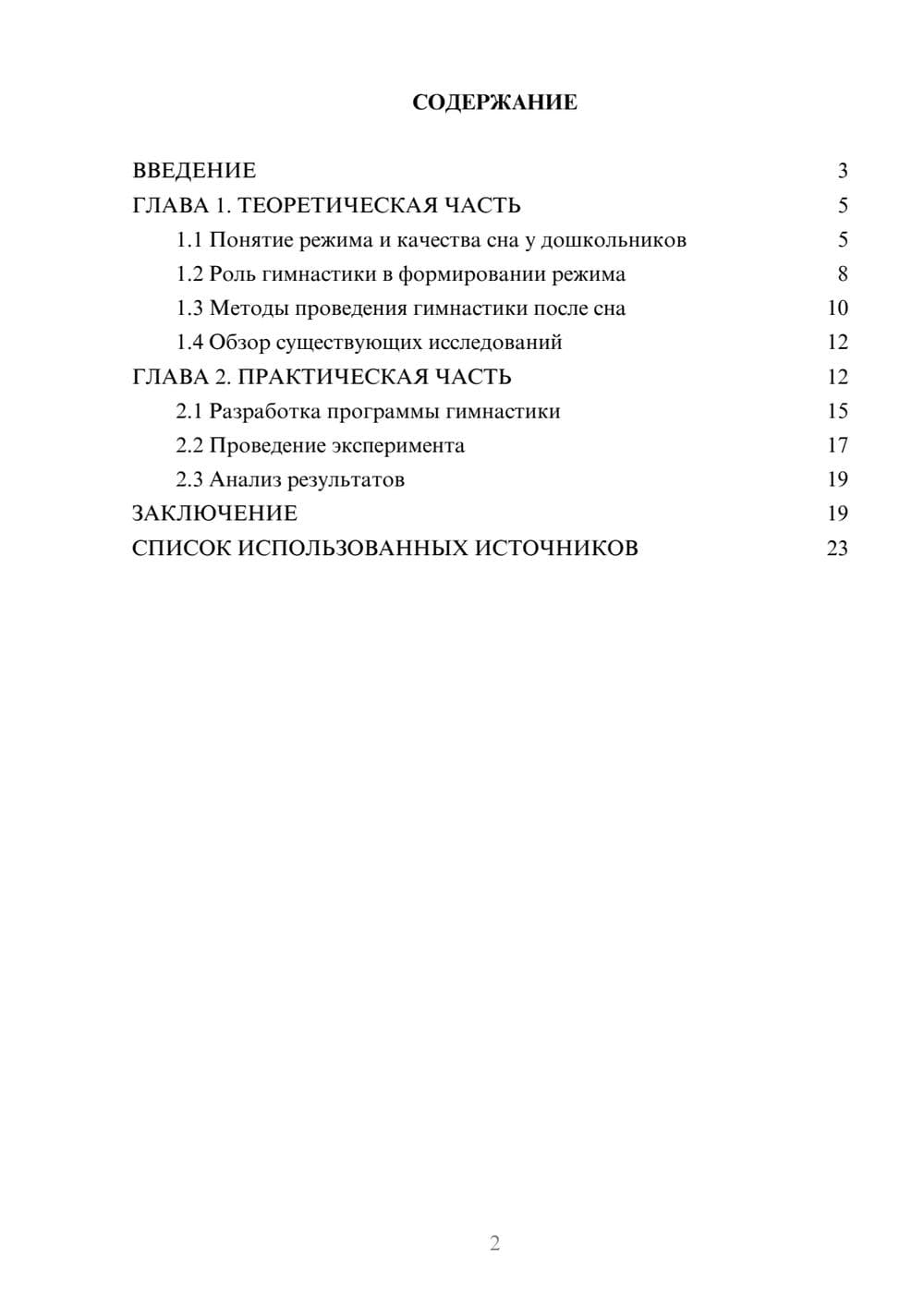 Предпросмотр курсовой работы 2