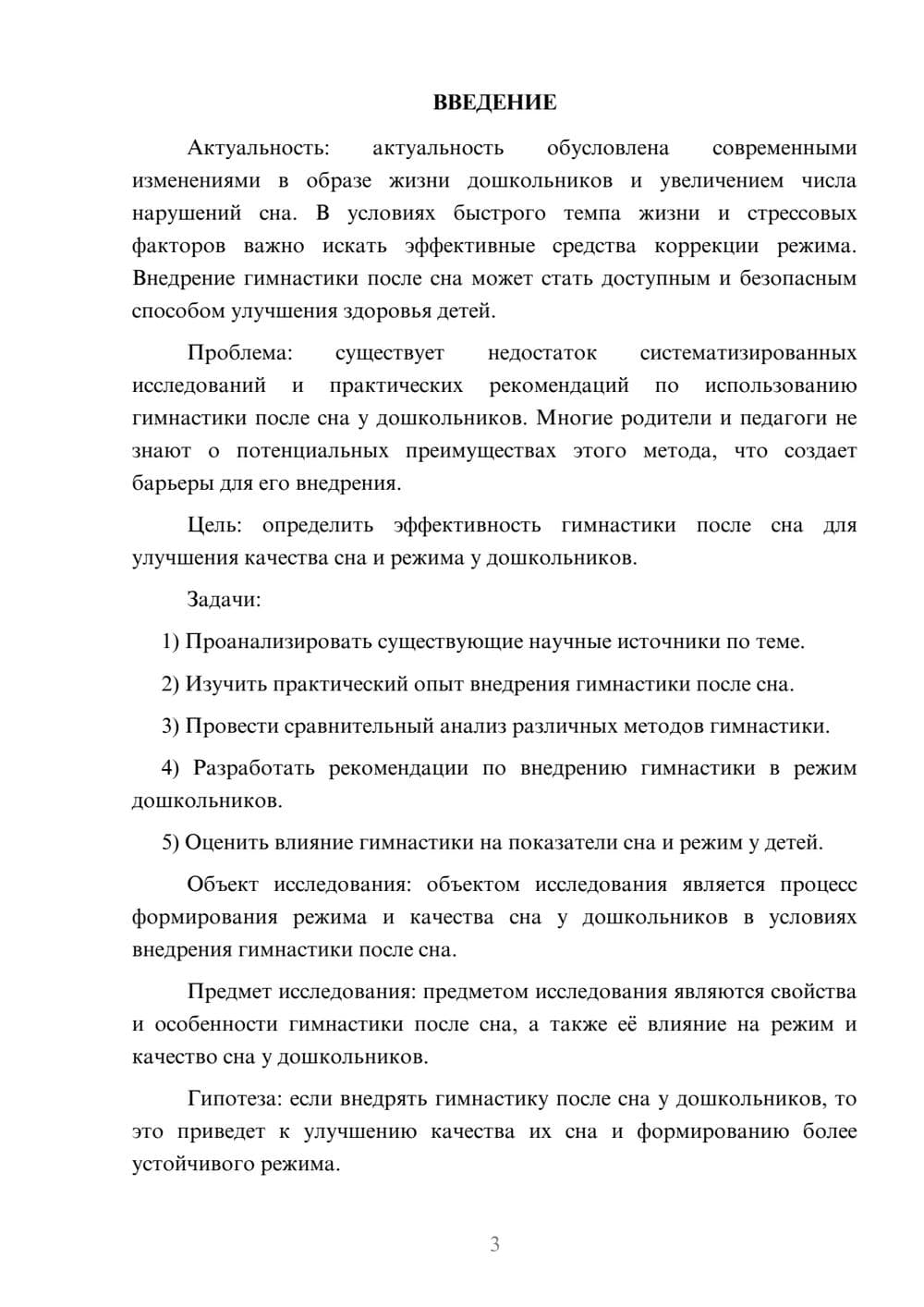 Предпросмотр курсовой работы 3