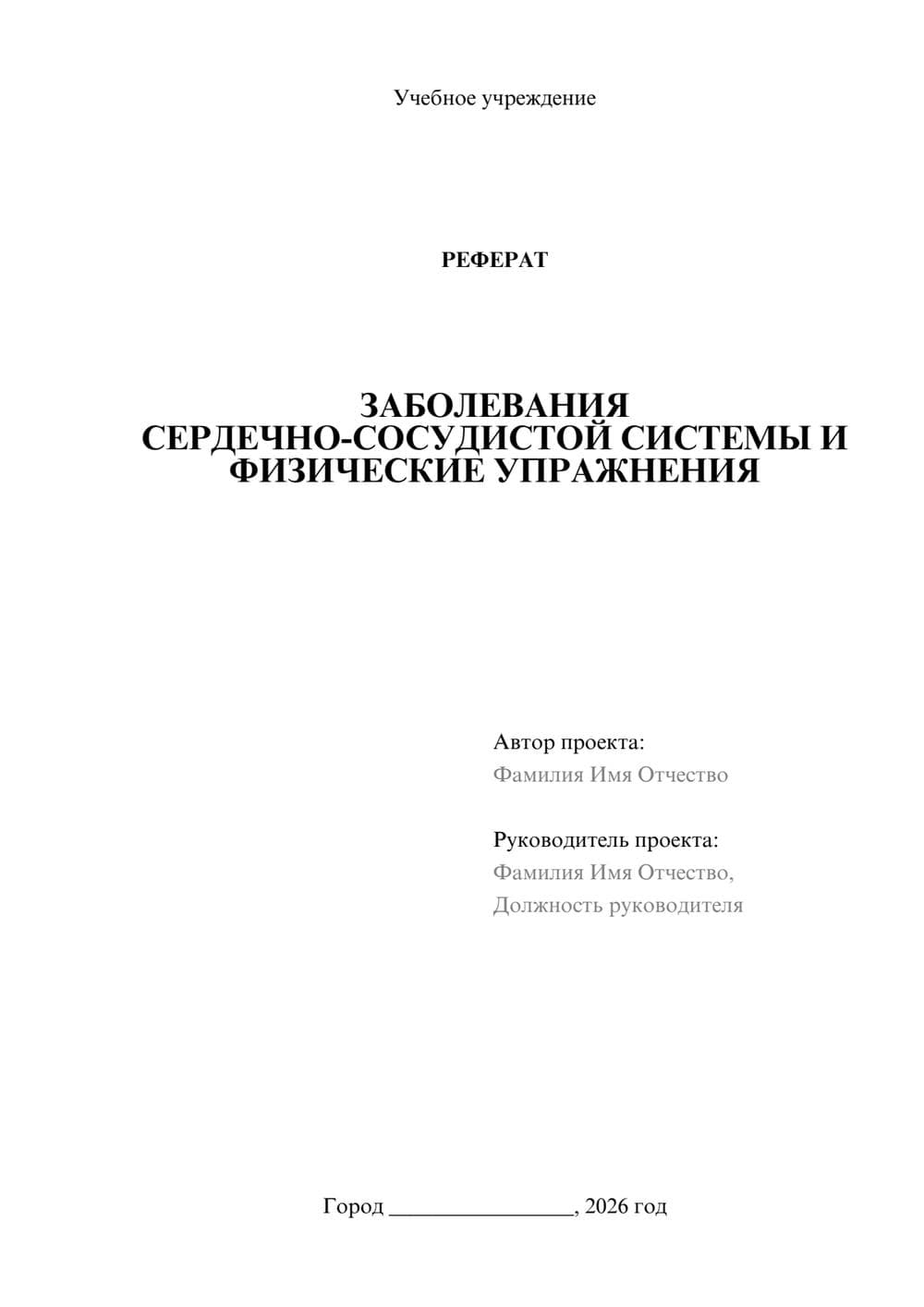 Предпросмотр реферата 1