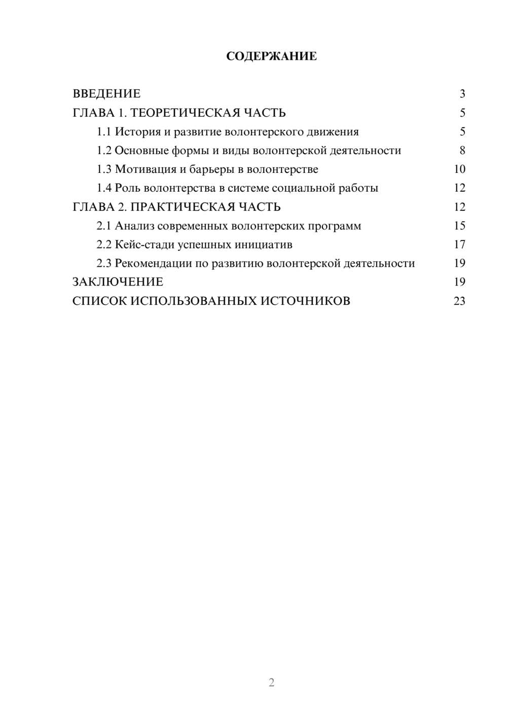 Предпросмотр курсовой работы 2