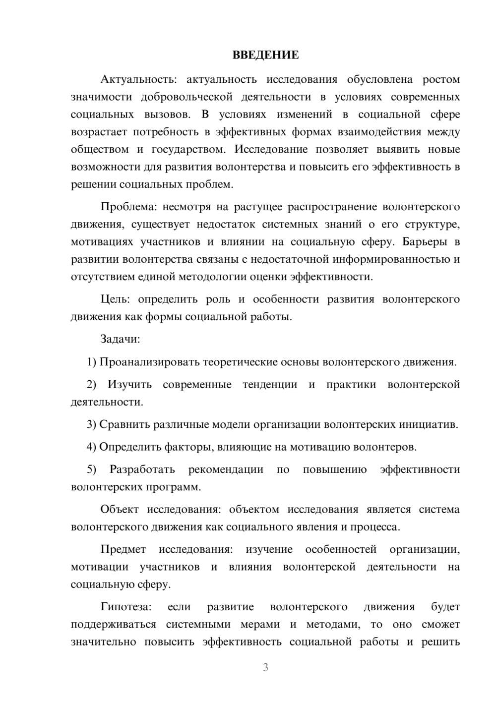 Предпросмотр курсовой работы 3