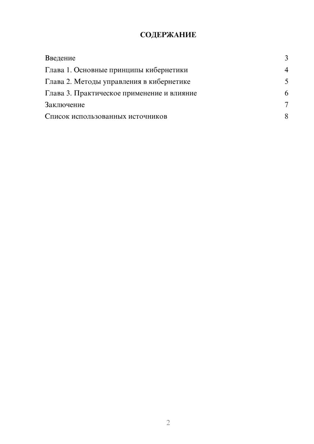Предпросмотр реферата 2