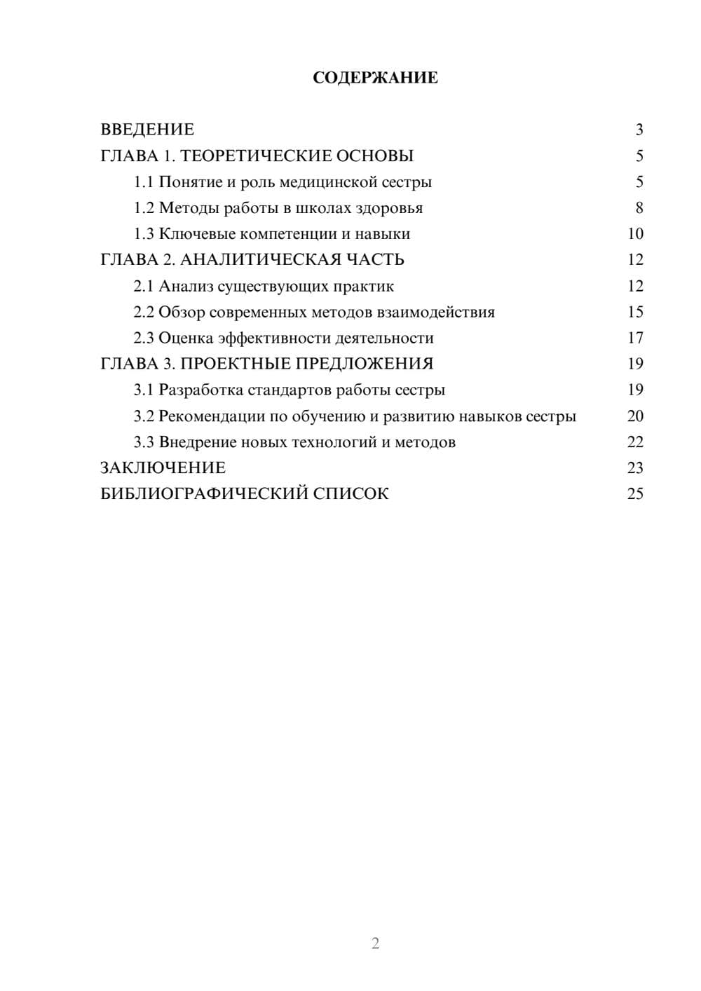 Предпросмотр курсовой работы 2