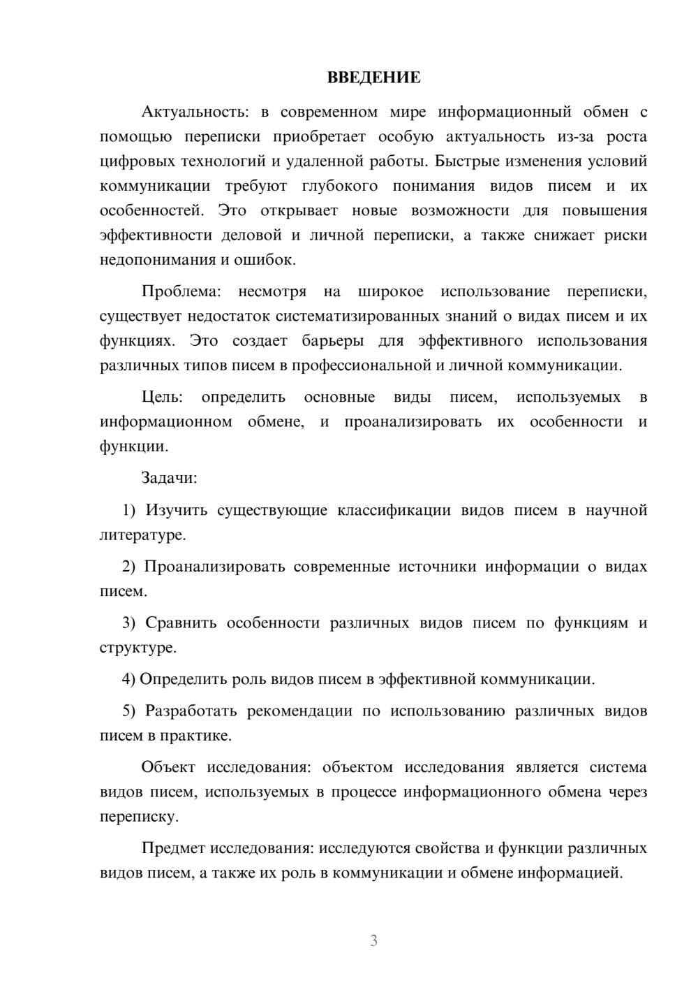 Предпросмотр курсовой работы 3