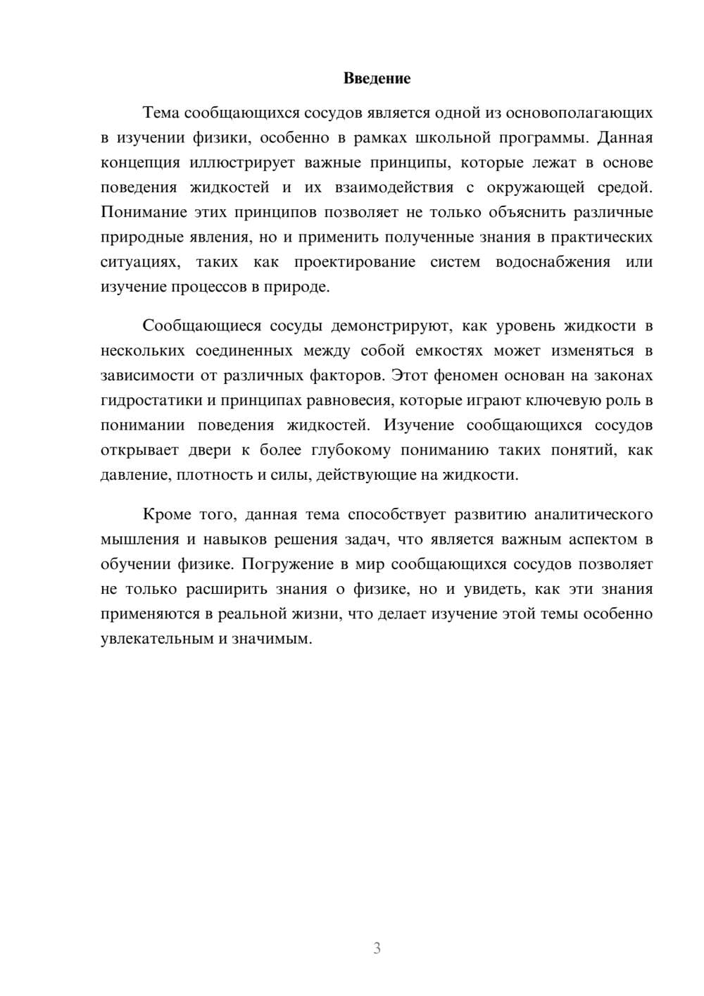 Предпросмотр реферата 3