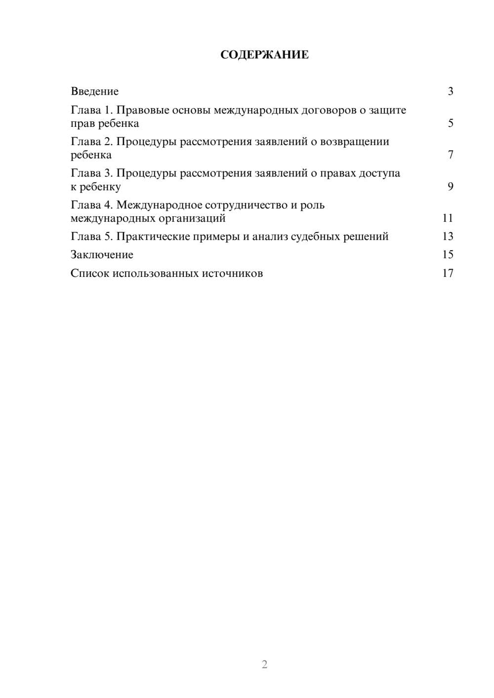 Предпросмотр реферата 2