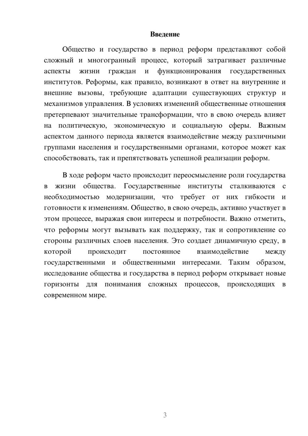 Предпросмотр реферата 3