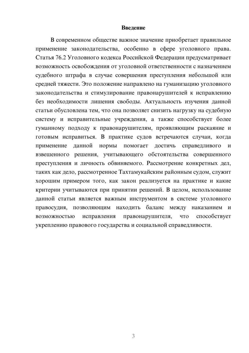Предпросмотр доклада 3