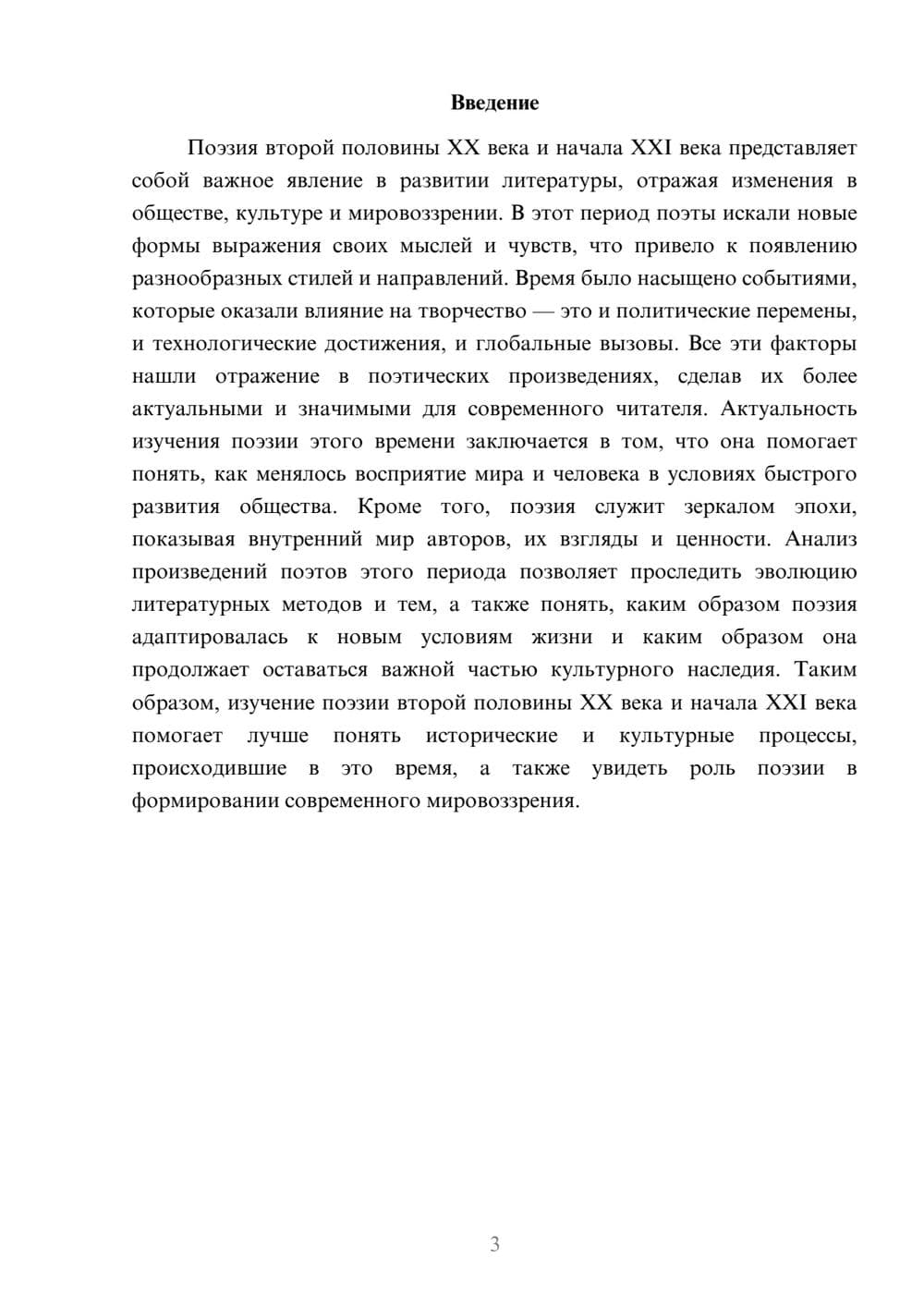 Предпросмотр доклада 3