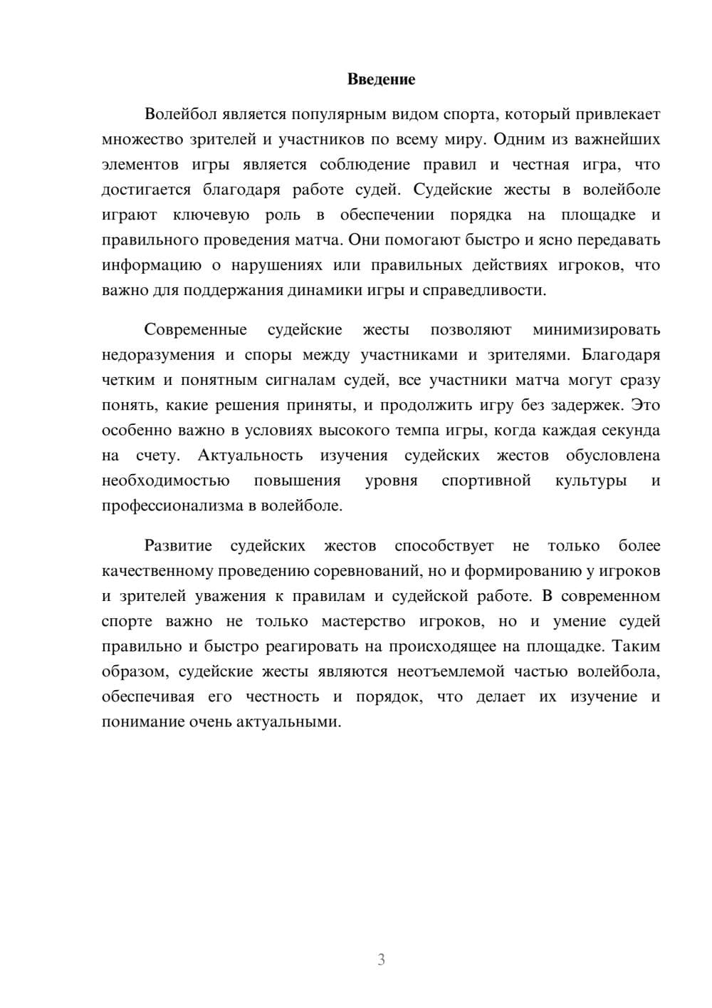 Предпросмотр доклада 3